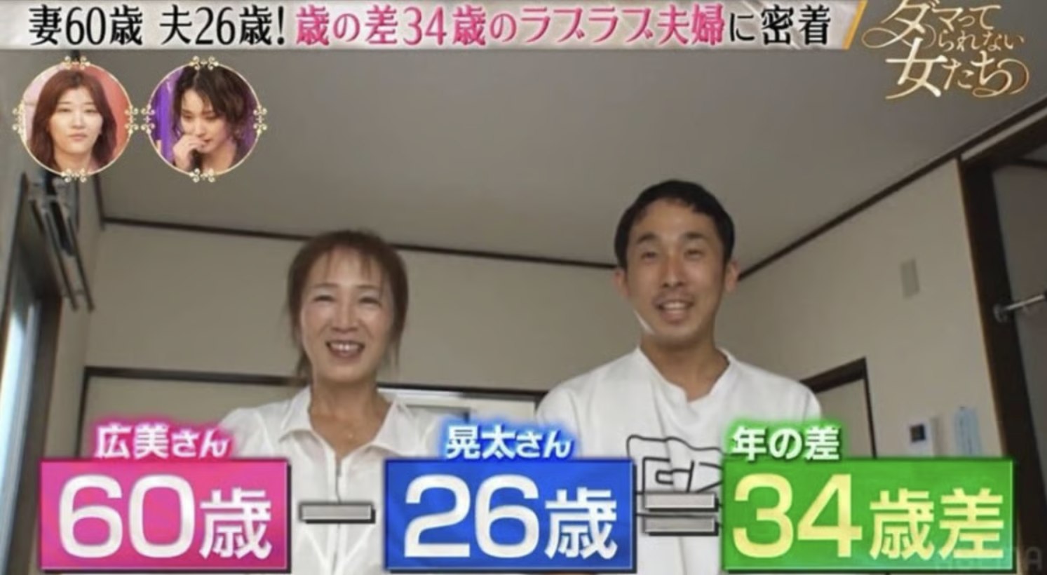 60-Year-Old Japanese Woman Marries 26-Year-Old Man Whose Mother Is Nine 