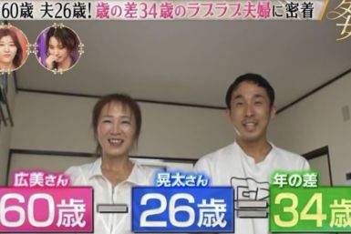 60-Year-Old Japanese Woman Marries 26-Year-Old Man Whose Mother Is Nine